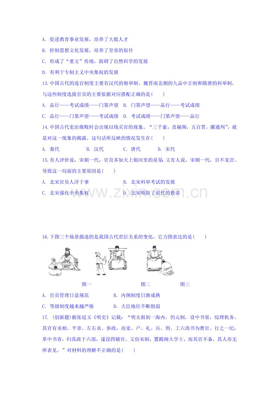 2016届高考历史第二轮专题训练8.doc_第3页