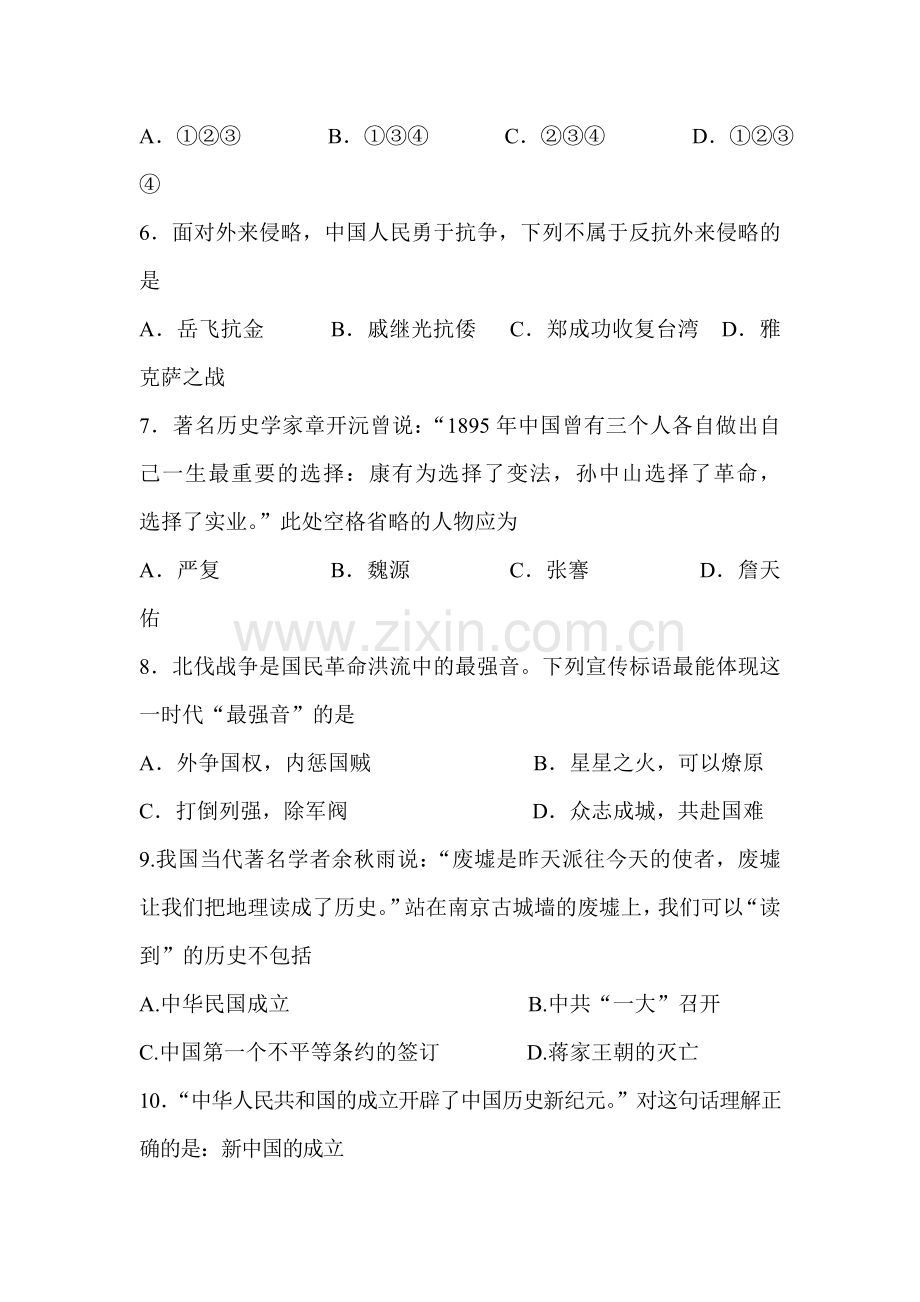 福建省宁化城东中学2016届九年级历史下册第一次质量检测.doc_第2页