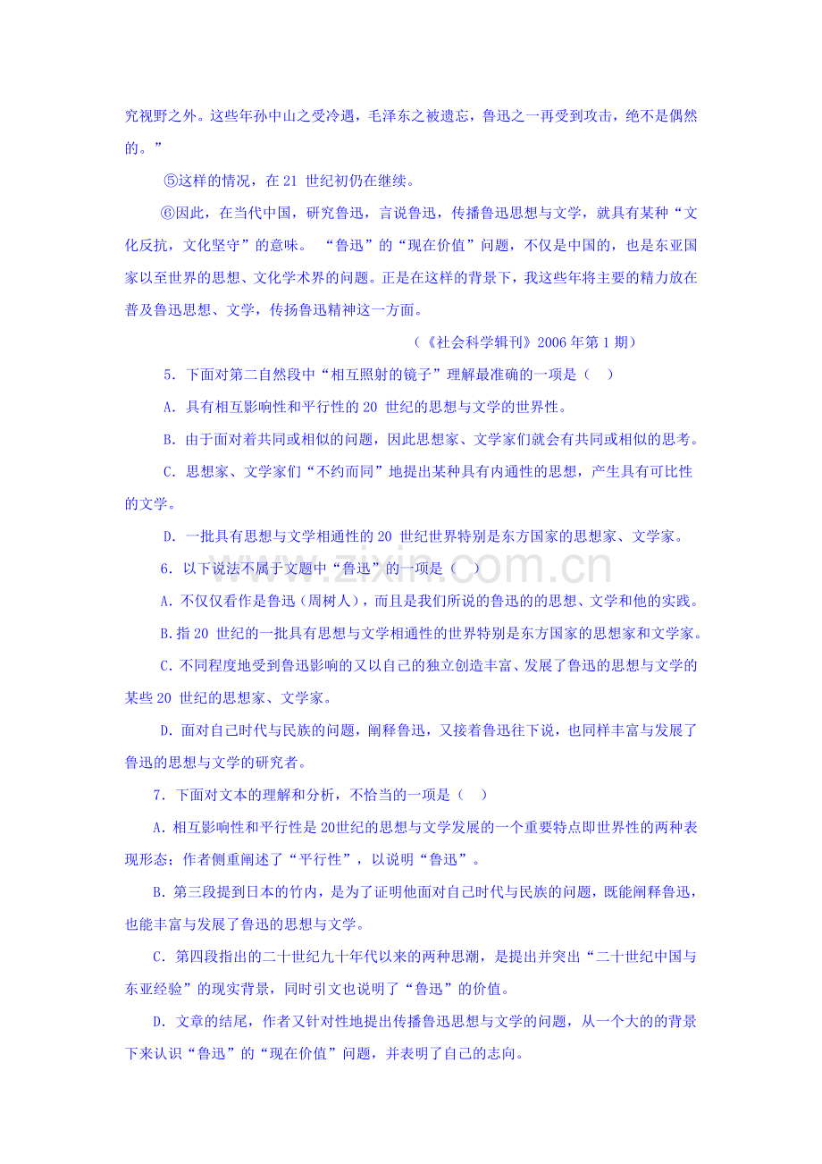 四川省宜宾2015-2016学年高二语文上册12月月考试卷.doc_第3页