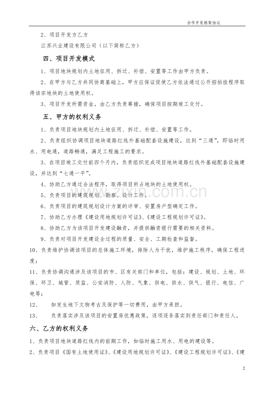 安置房项目框架协议.doc_第2页