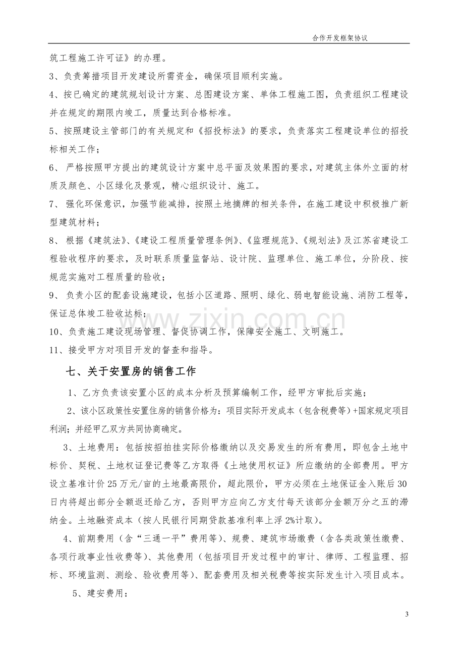 安置房项目框架协议.doc_第3页