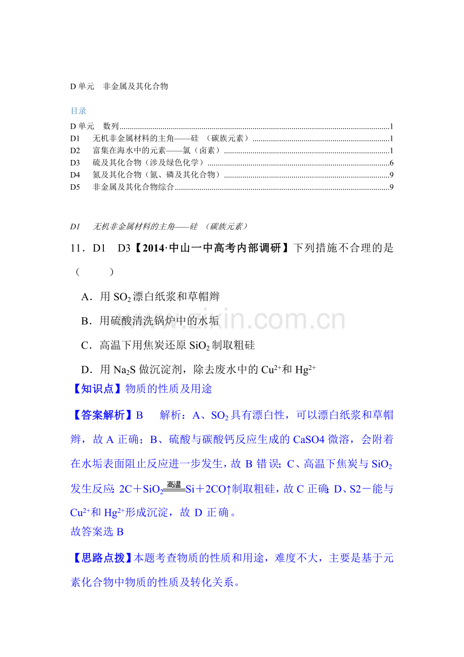 高一化学上册单元知识点分类解析检测试题8.doc_第1页