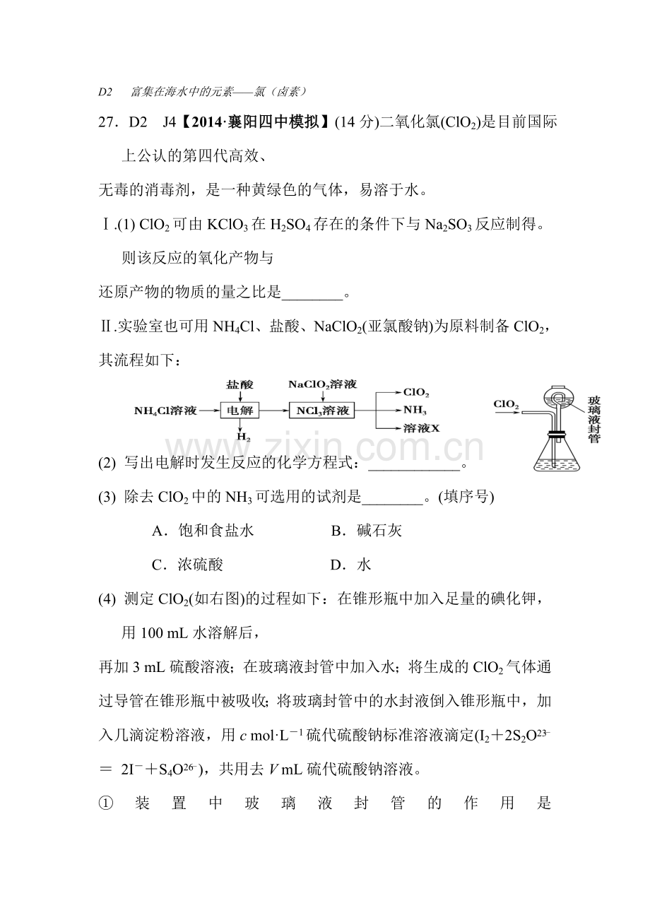 高一化学上册单元知识点分类解析检测试题8.doc_第2页