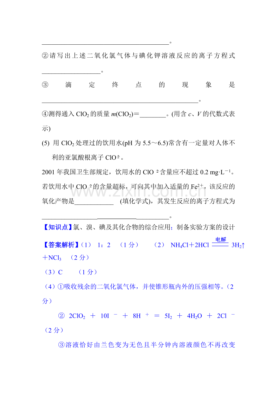 高一化学上册单元知识点分类解析检测试题8.doc_第3页