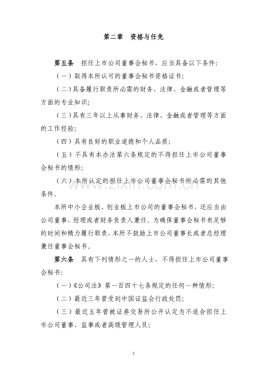 董秘管理办法(清洁稿).doc_第2页