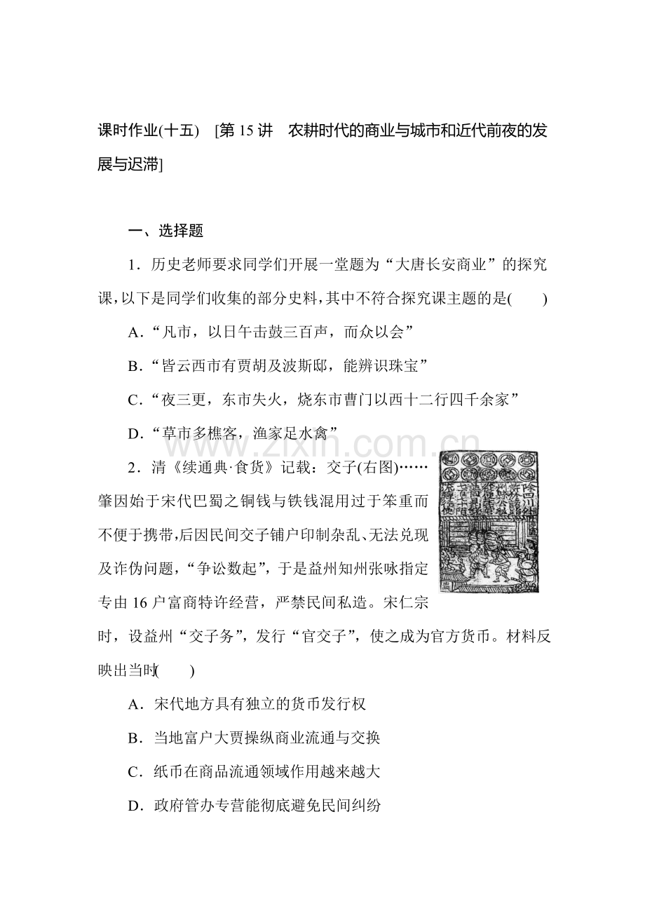 2015届高考历史第一轮知识点训练题14.doc_第1页