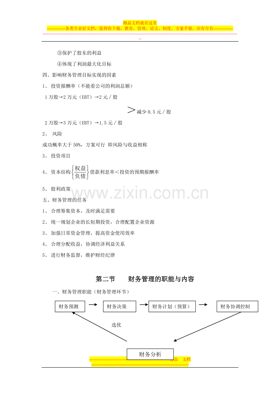 财务管理试题-资料-(3).doc_第3页