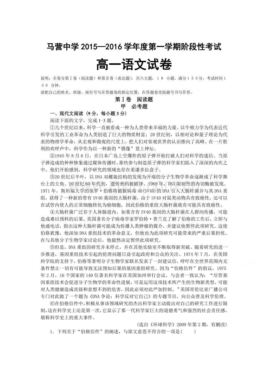 甘肃省通渭县2015-2016学年高一语文上册12月阶段性考试题.doc_第1页