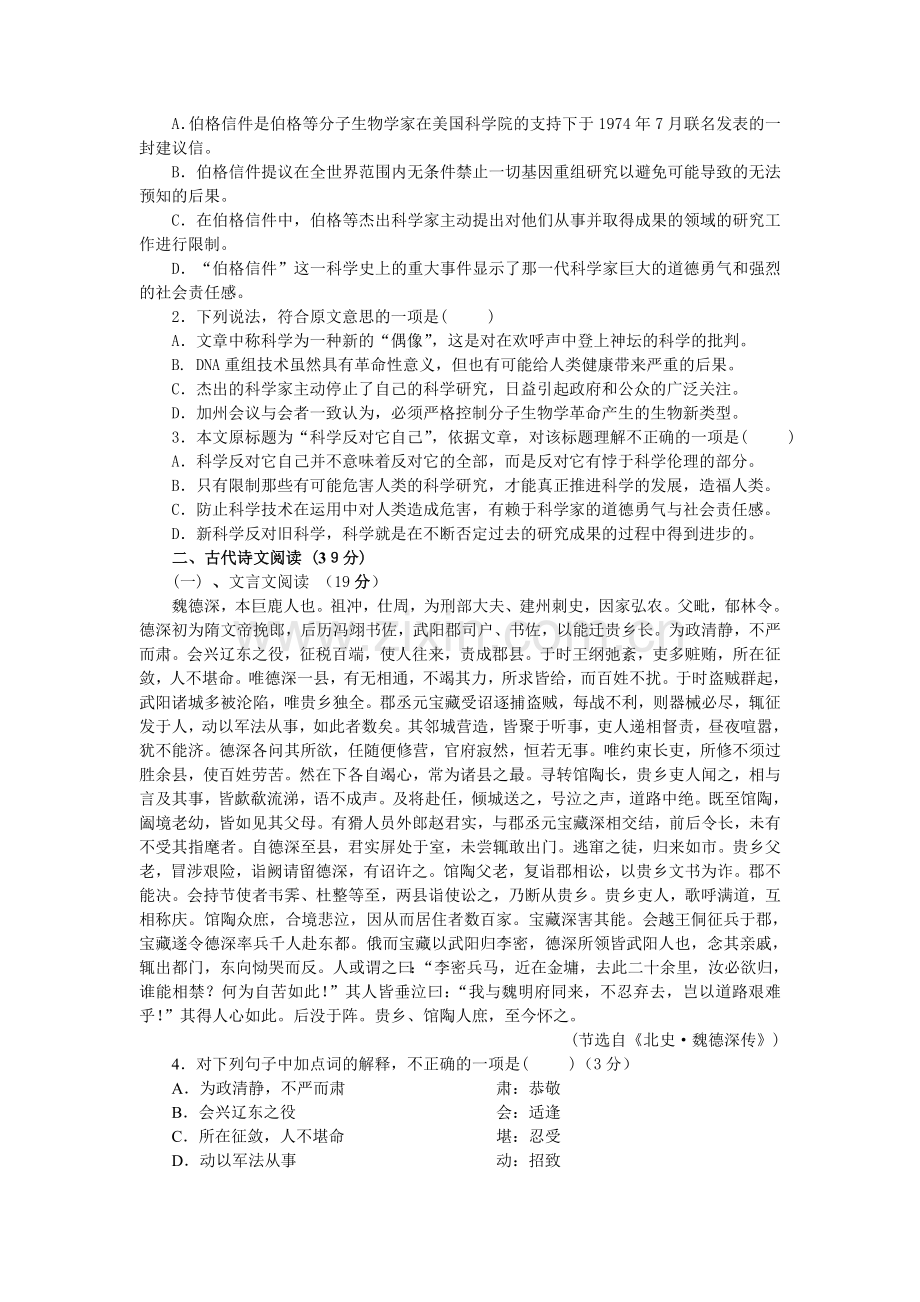 甘肃省通渭县2015-2016学年高一语文上册12月阶段性考试题.doc_第2页