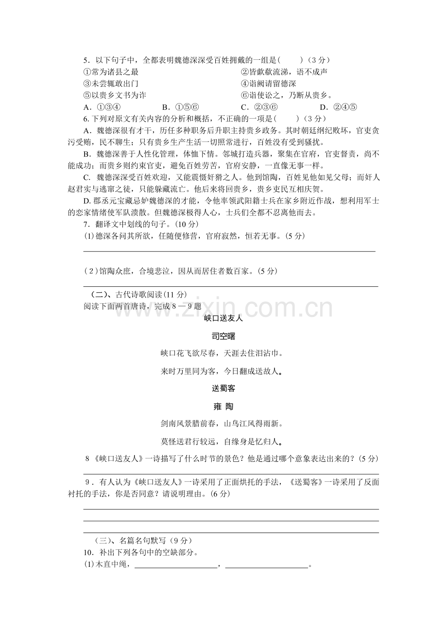 甘肃省通渭县2015-2016学年高一语文上册12月阶段性考试题.doc_第3页