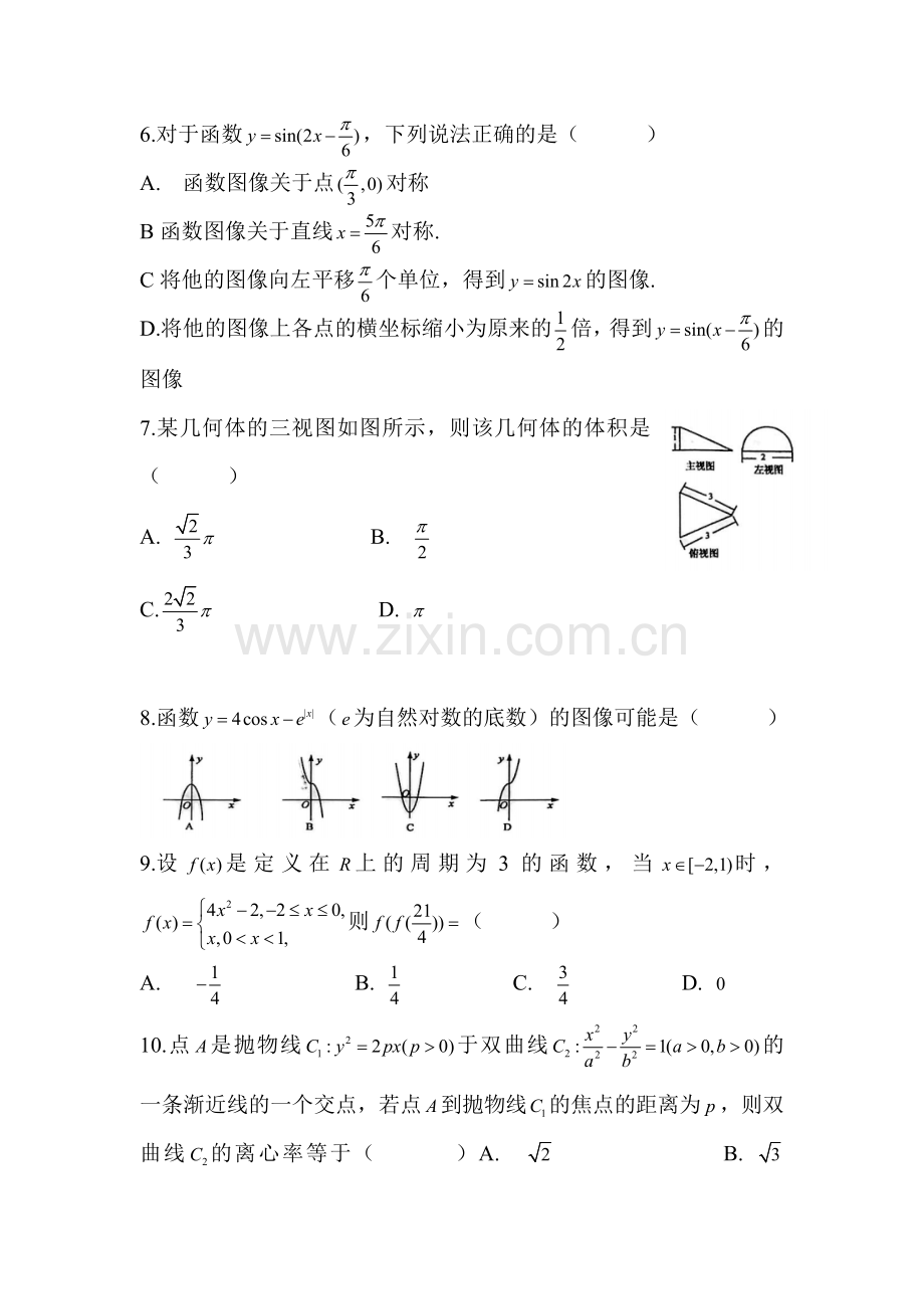 山东省菏泽市2016届高三数学第一次模拟试题4.doc_第2页