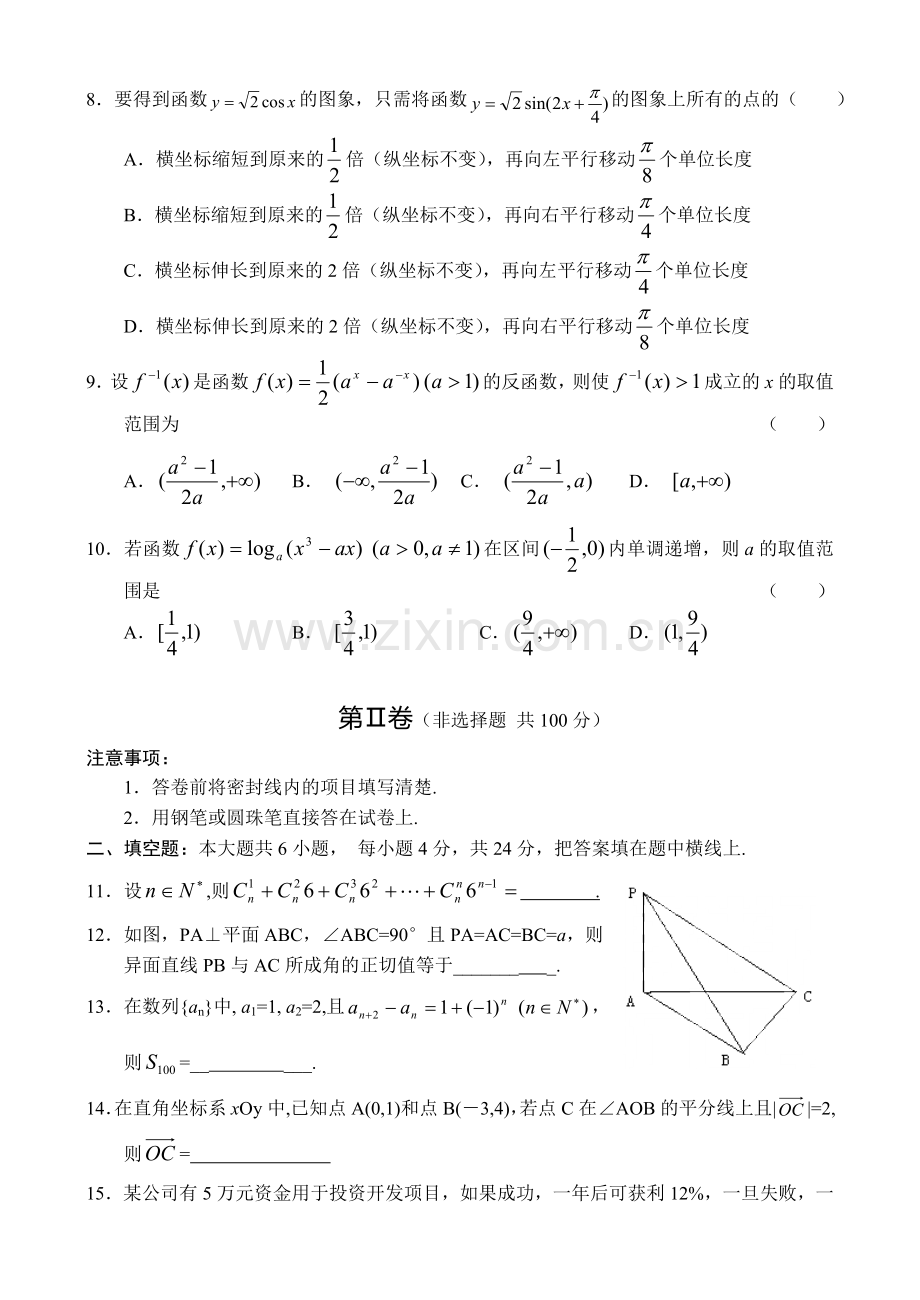 F02--2005年普通高等学校招生全国统一考试数学(天津卷.理).doc_第3页