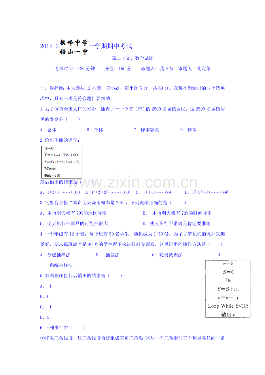 江西省2015-2016学年高二数学上册期中试题2.doc_第1页