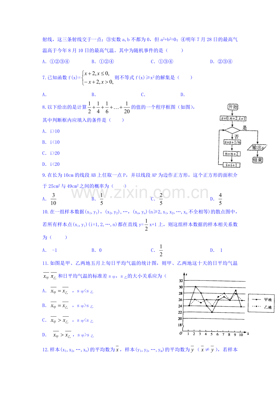 江西省2015-2016学年高二数学上册期中试题2.doc_第2页