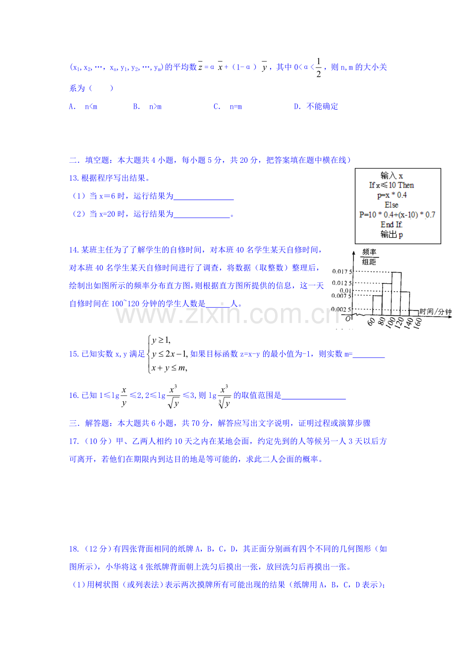 江西省2015-2016学年高二数学上册期中试题2.doc_第3页