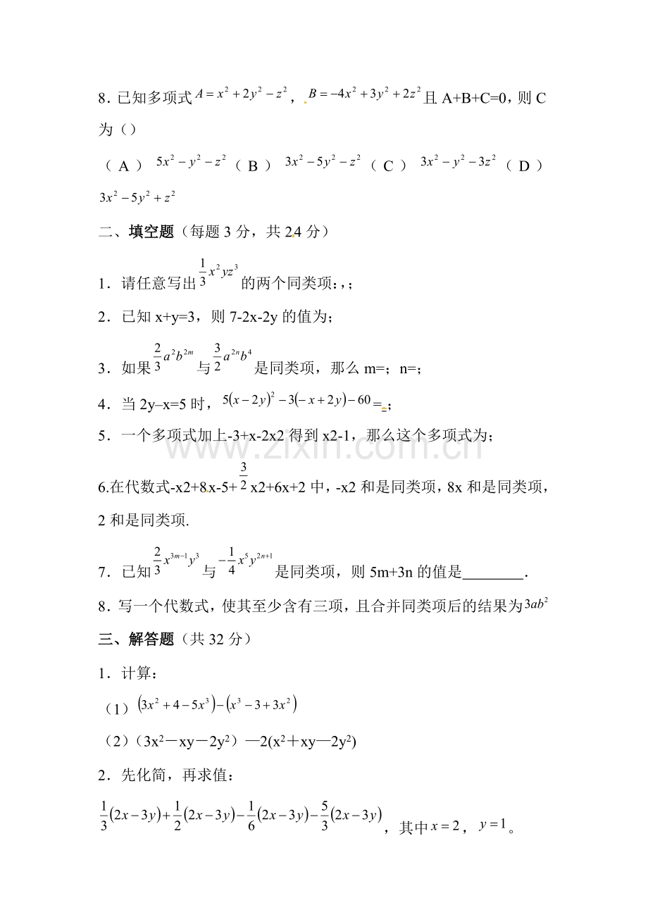 七年级数学整式的加减同步练习.doc_第2页