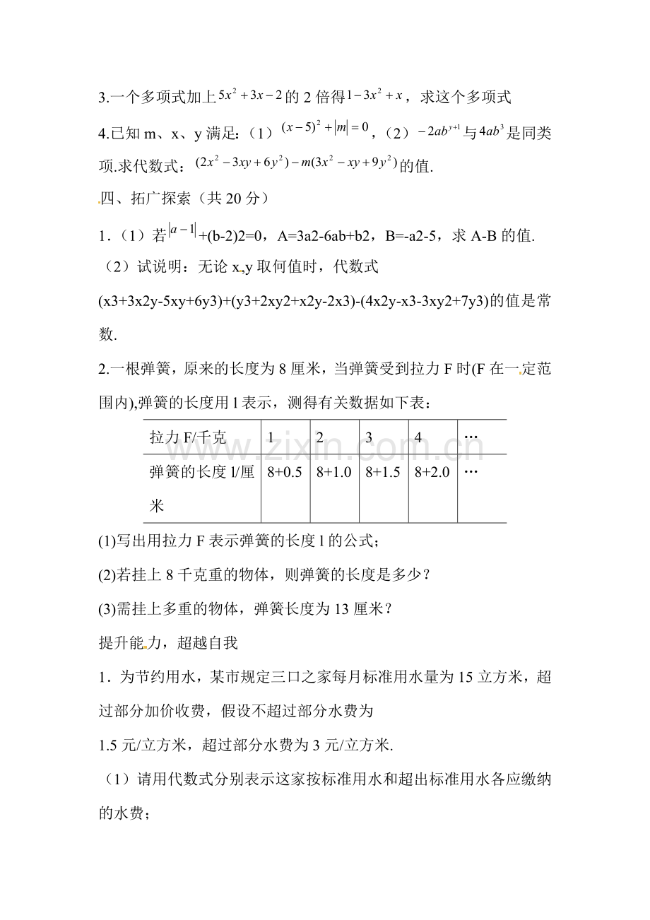 七年级数学整式的加减同步练习.doc_第3页