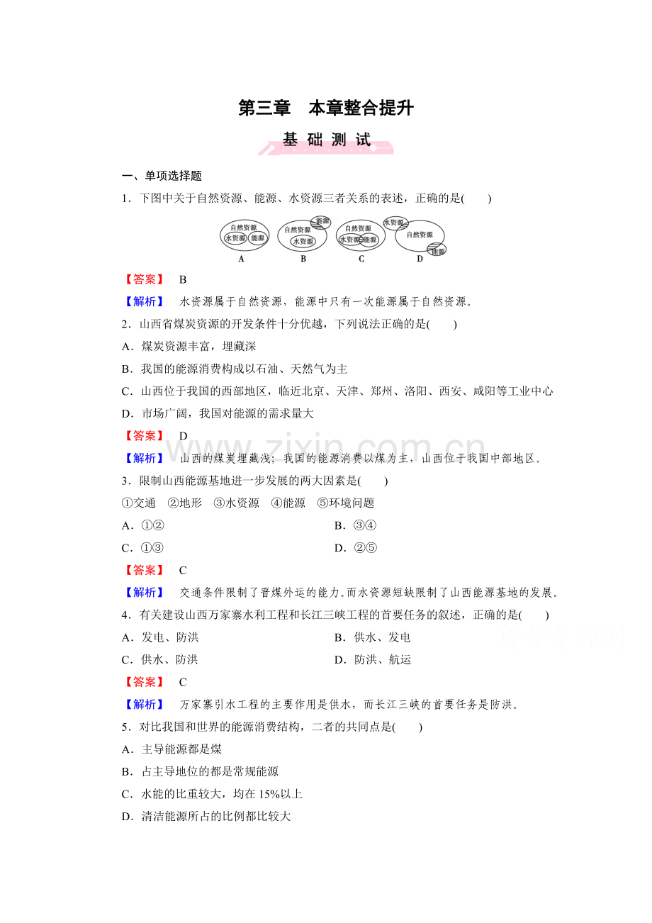 2015-2016学年高二地理下册知识点同步达标演练11.doc_第1页