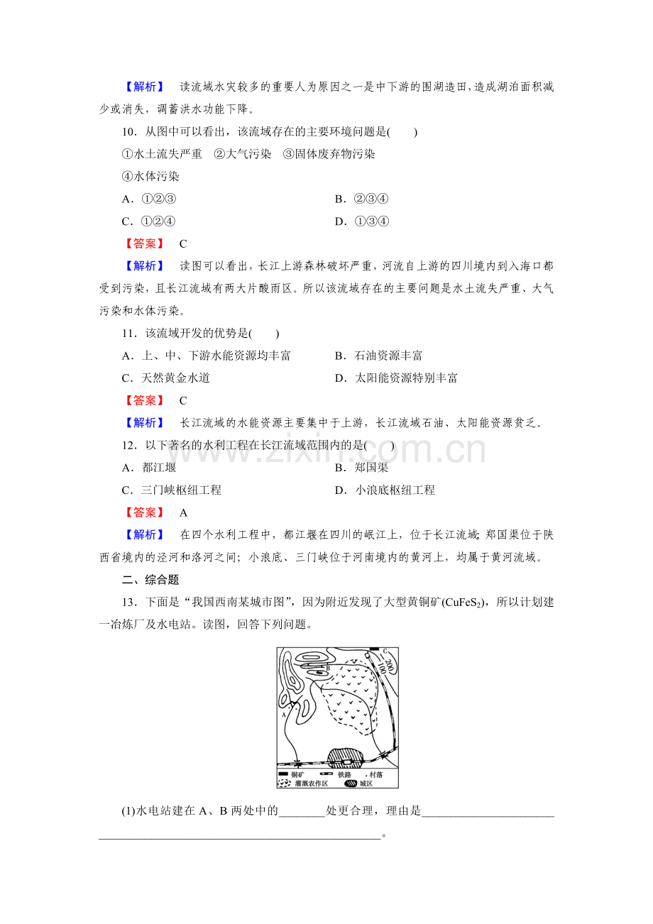 2015-2016学年高二地理下册知识点同步达标演练11.doc_第3页