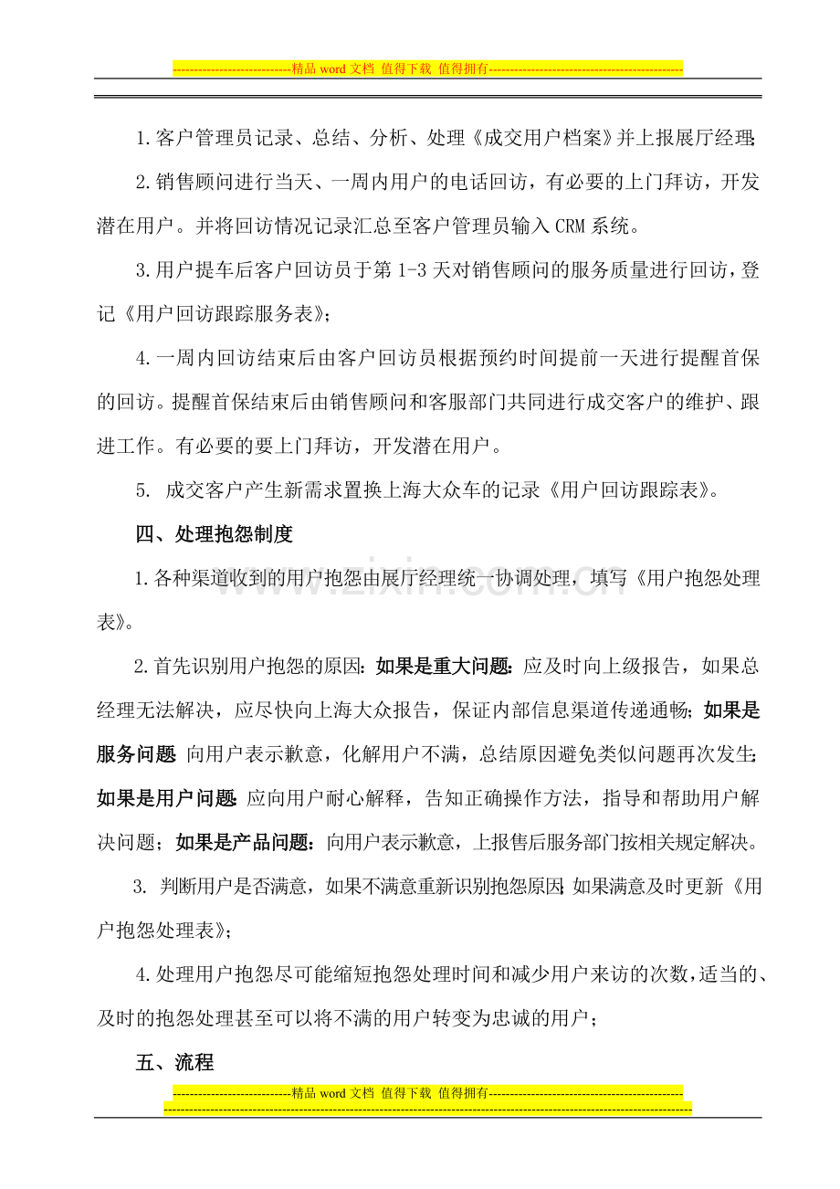 成交用户管理制度(改进).doc_第2页