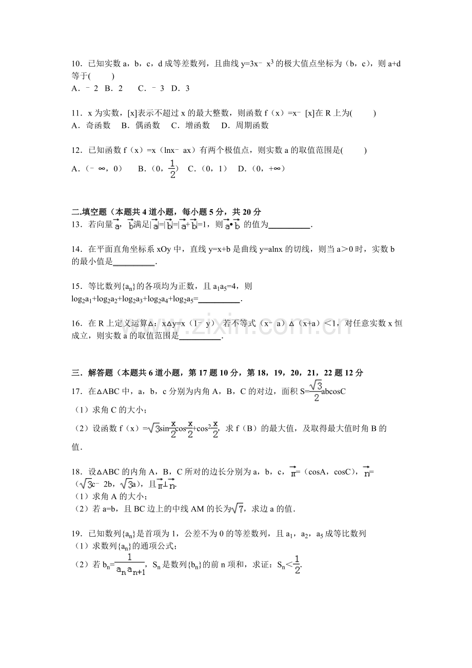 湖南省衡阳四中2016届高三数学上册期中试题.doc_第2页