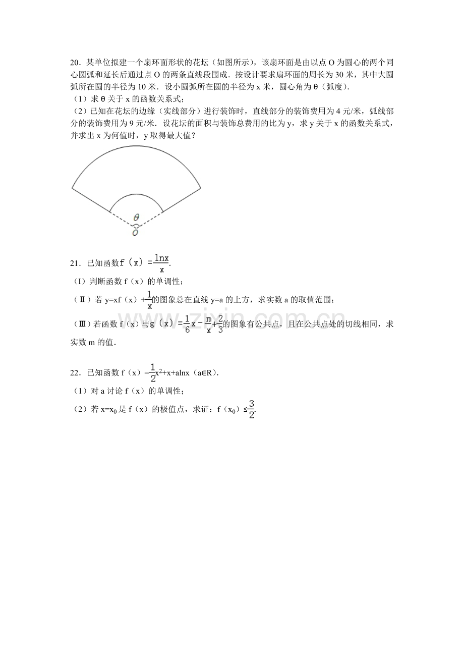 湖南省衡阳四中2016届高三数学上册期中试题.doc_第3页