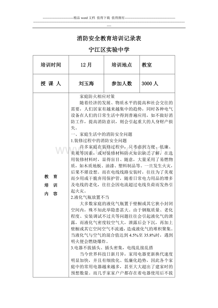 消防安全教育培训记录表25.doc_第1页