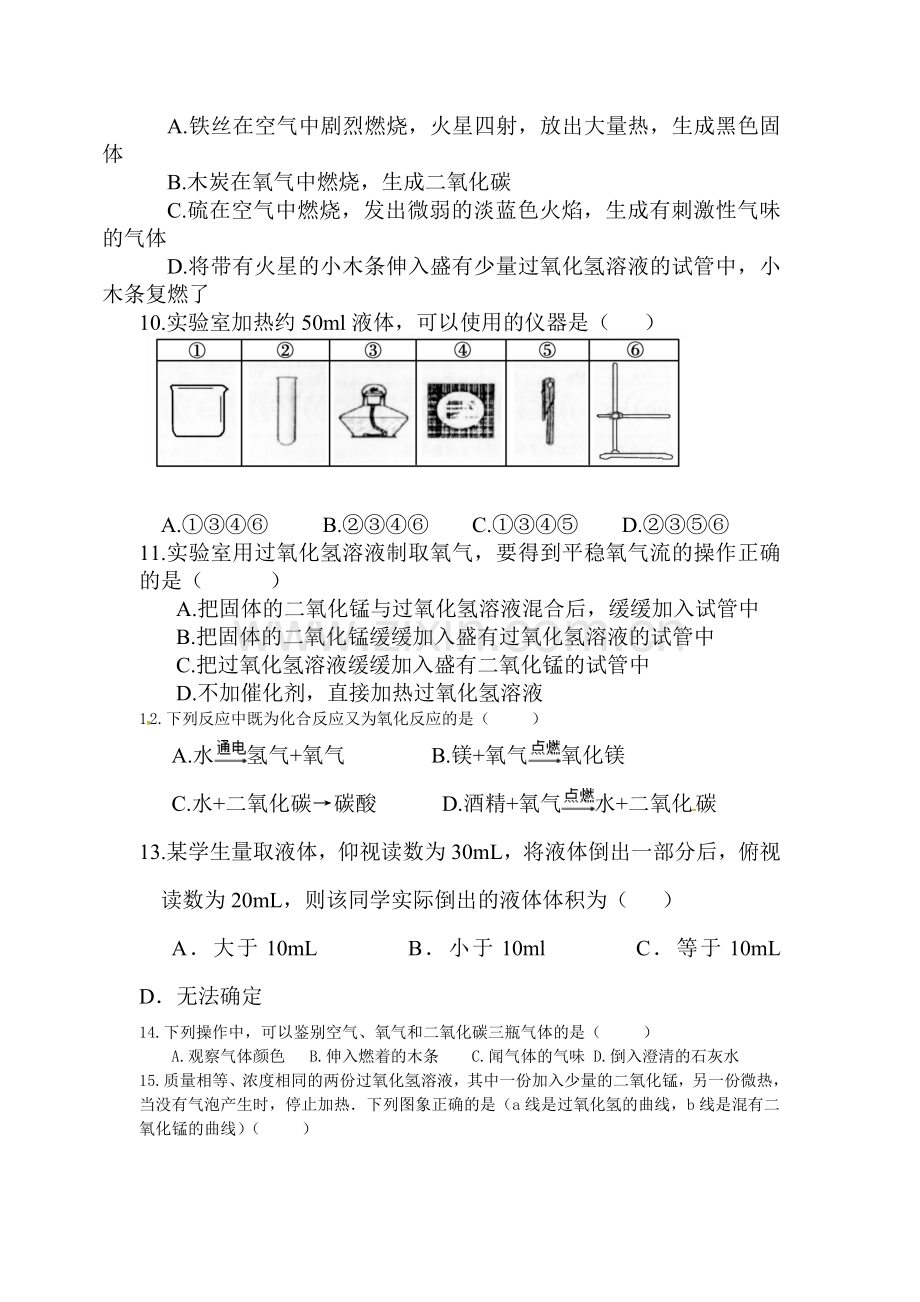 九年级化学上册阶段检测试题.doc_第2页