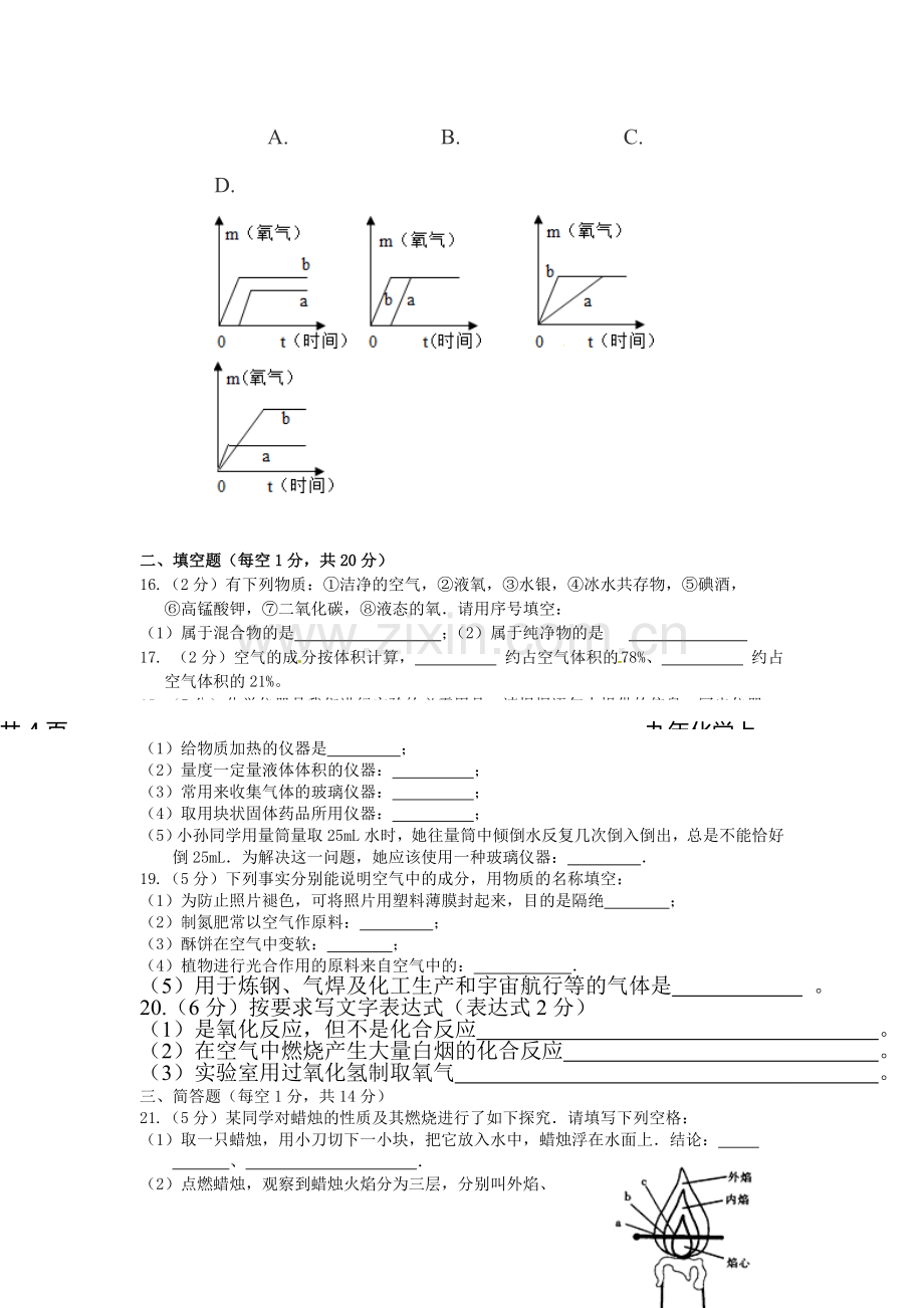 九年级化学上册阶段检测试题.doc_第3页