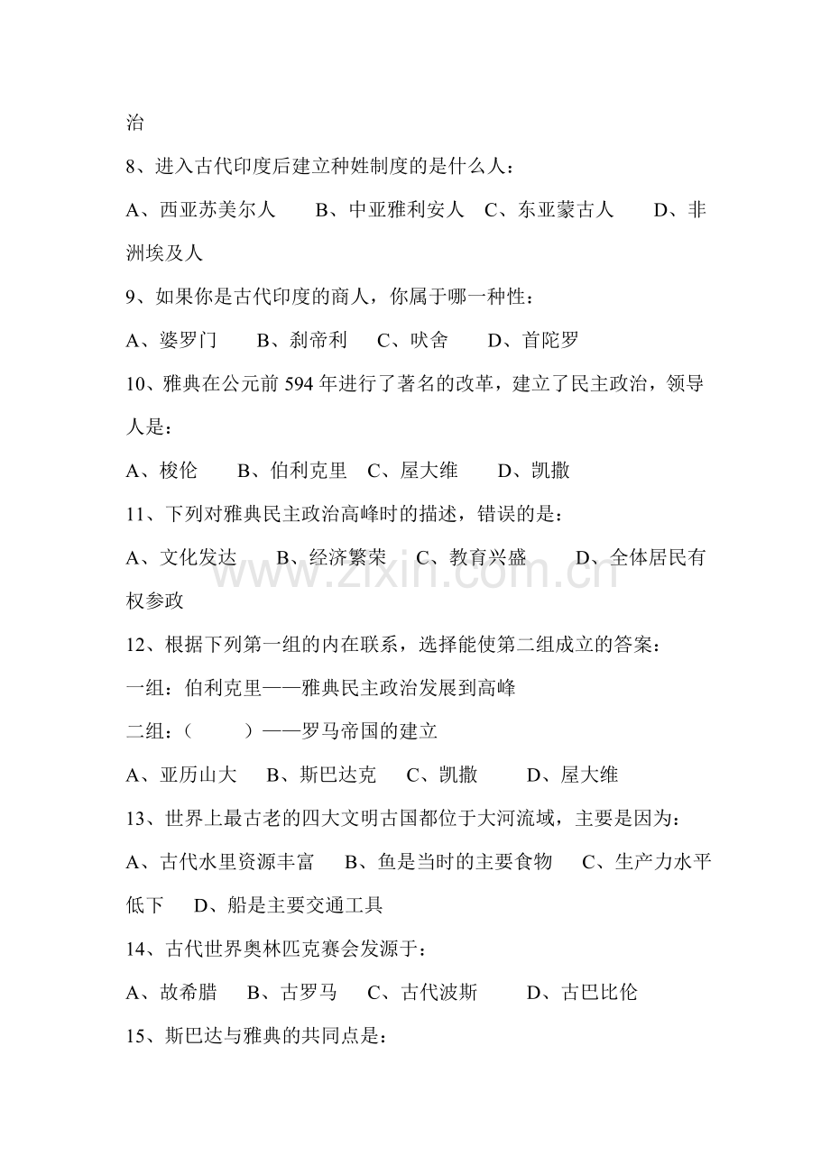 九年级历史上册单元学情分析测试题9.doc_第2页