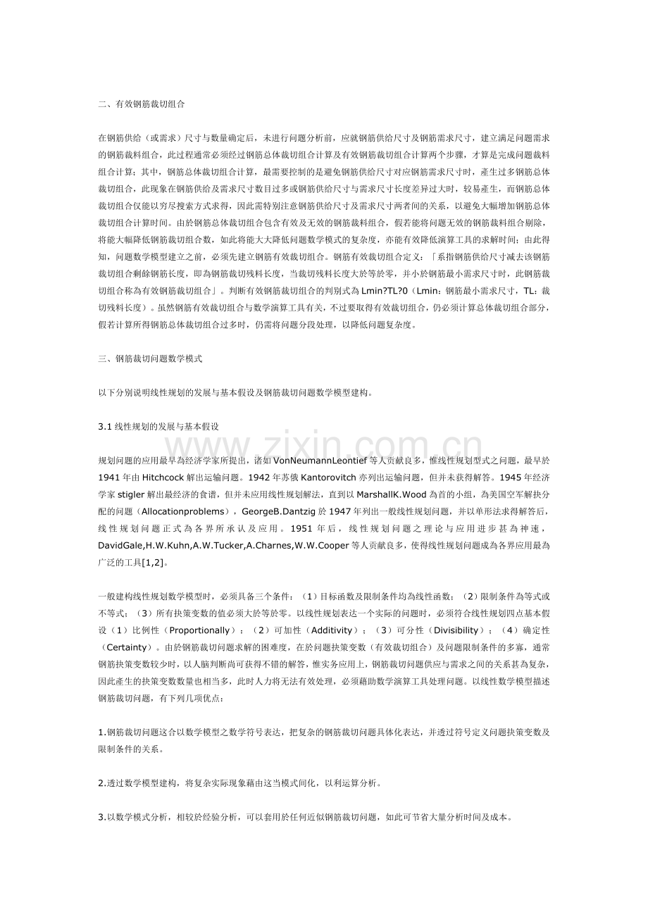 对于钢材切割的科学管理.doc_第2页