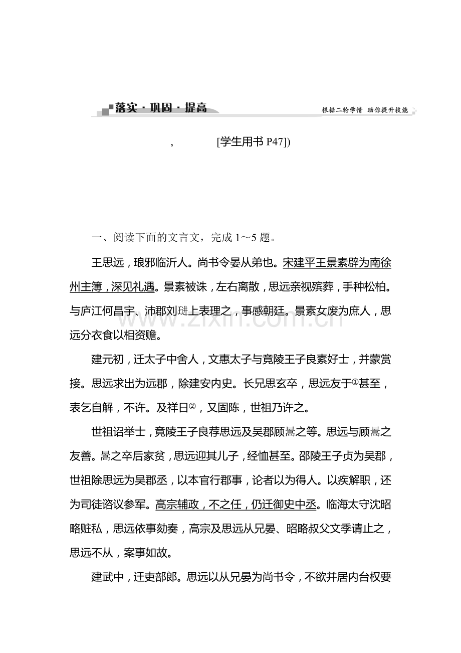 高三语文知识点复习巩固检测28.doc_第1页