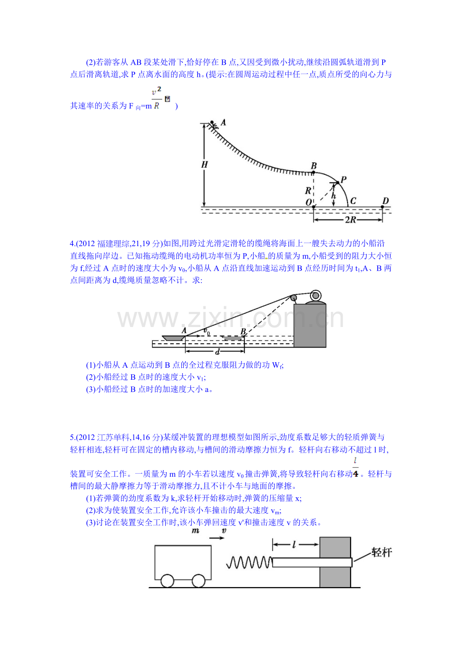 2016届高考物理第一轮知识复习检测训练44.doc_第2页