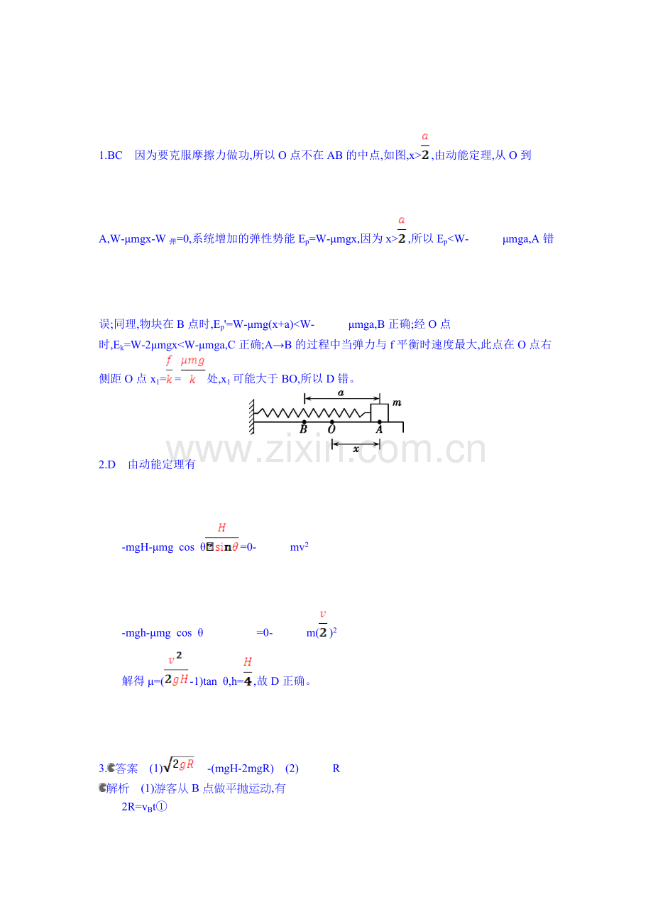 2016届高考物理第一轮知识复习检测训练44.doc_第3页