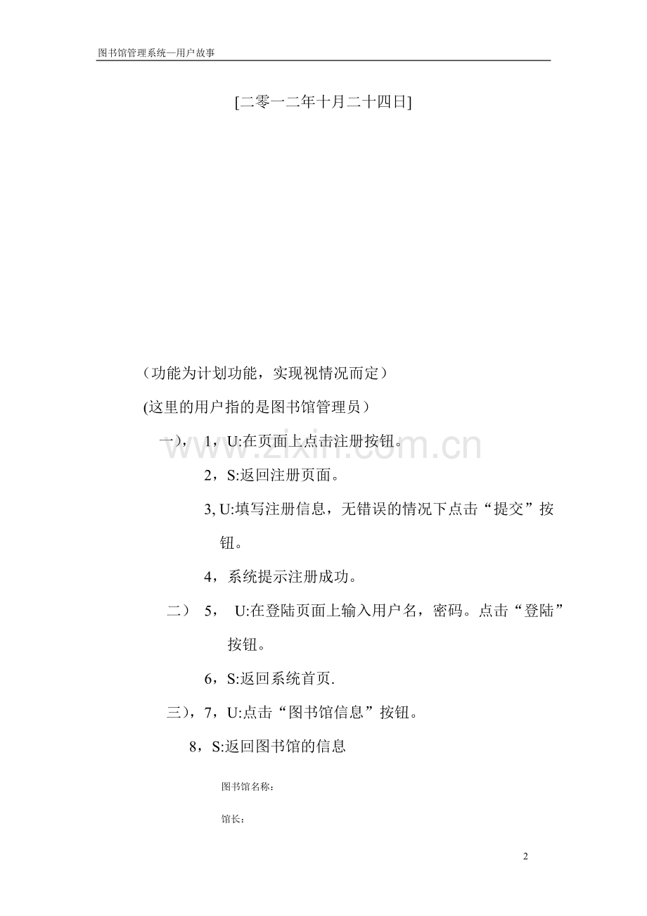 图书馆管理系统用户故事.doc_第2页