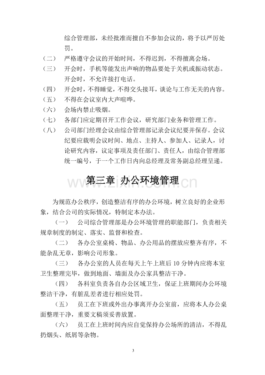 房产公司行政管理制度.doc_第3页