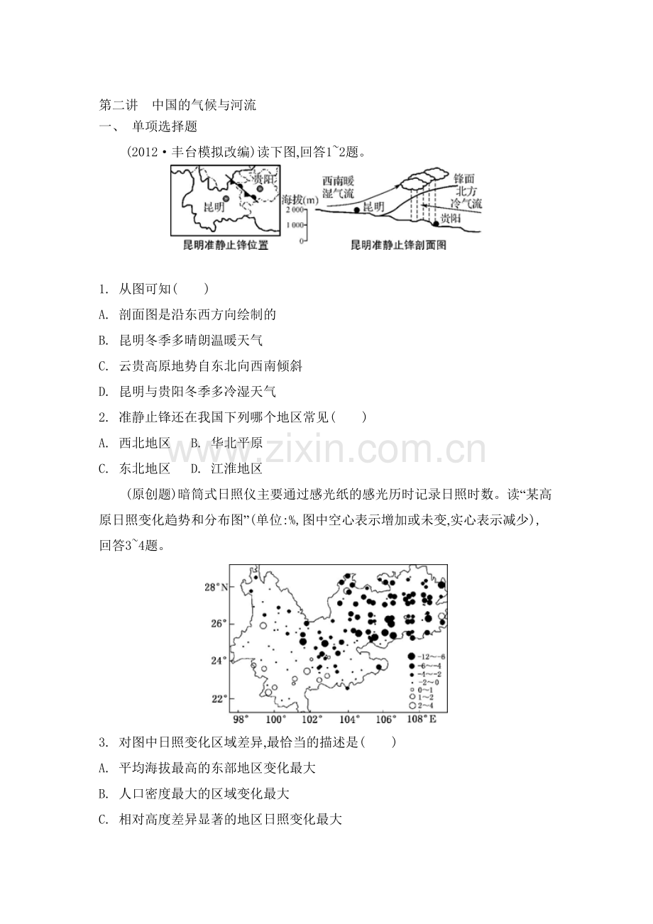 高三地理总复习专题评估检测31.doc_第1页