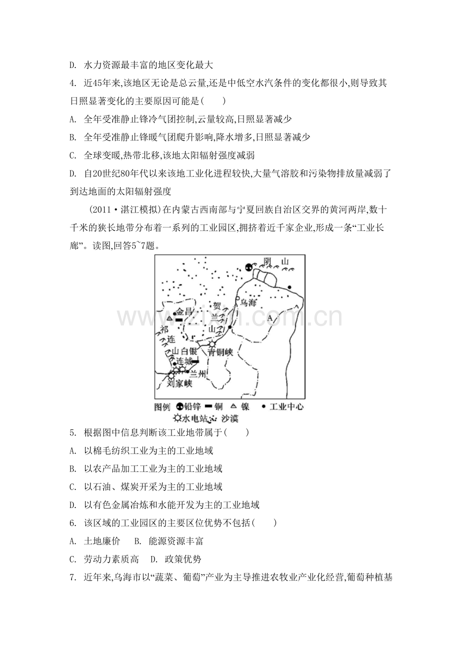 高三地理总复习专题评估检测31.doc_第2页