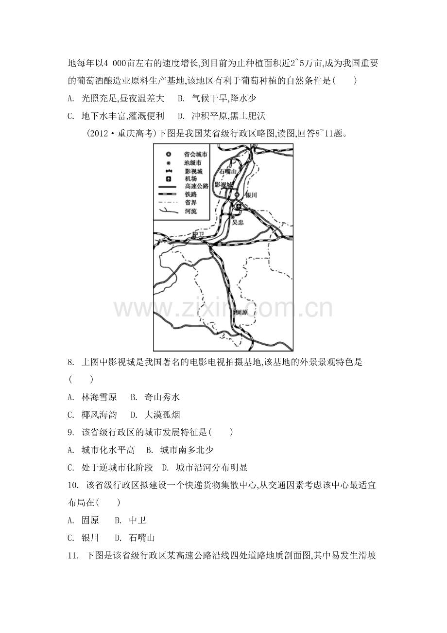 高三地理总复习专题评估检测31.doc_第3页