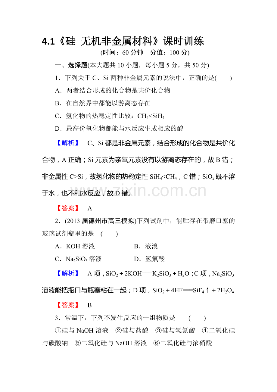 高二化学上册课时训练题22.doc_第1页