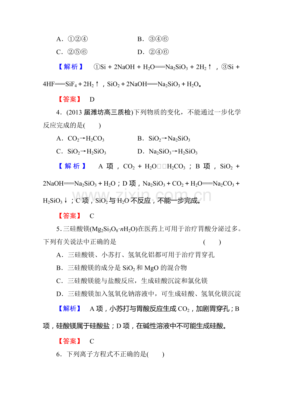 高二化学上册课时训练题22.doc_第2页