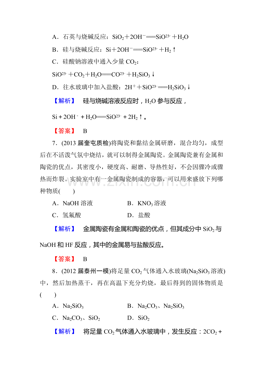 高二化学上册课时训练题22.doc_第3页