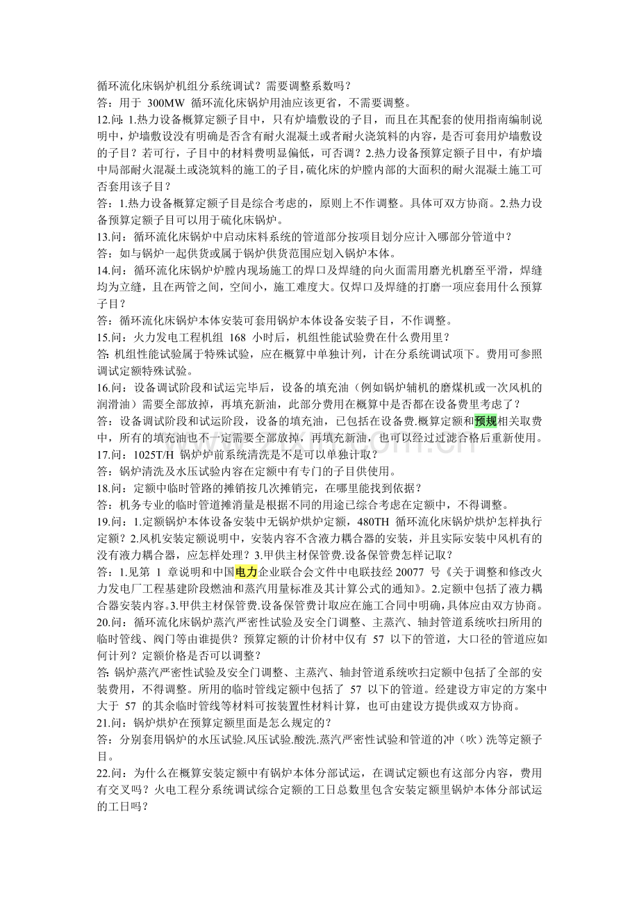 机务专业答疑.doc_第2页