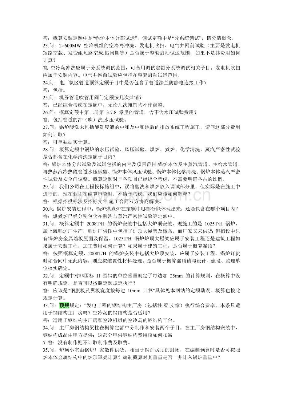 机务专业答疑.doc_第3页