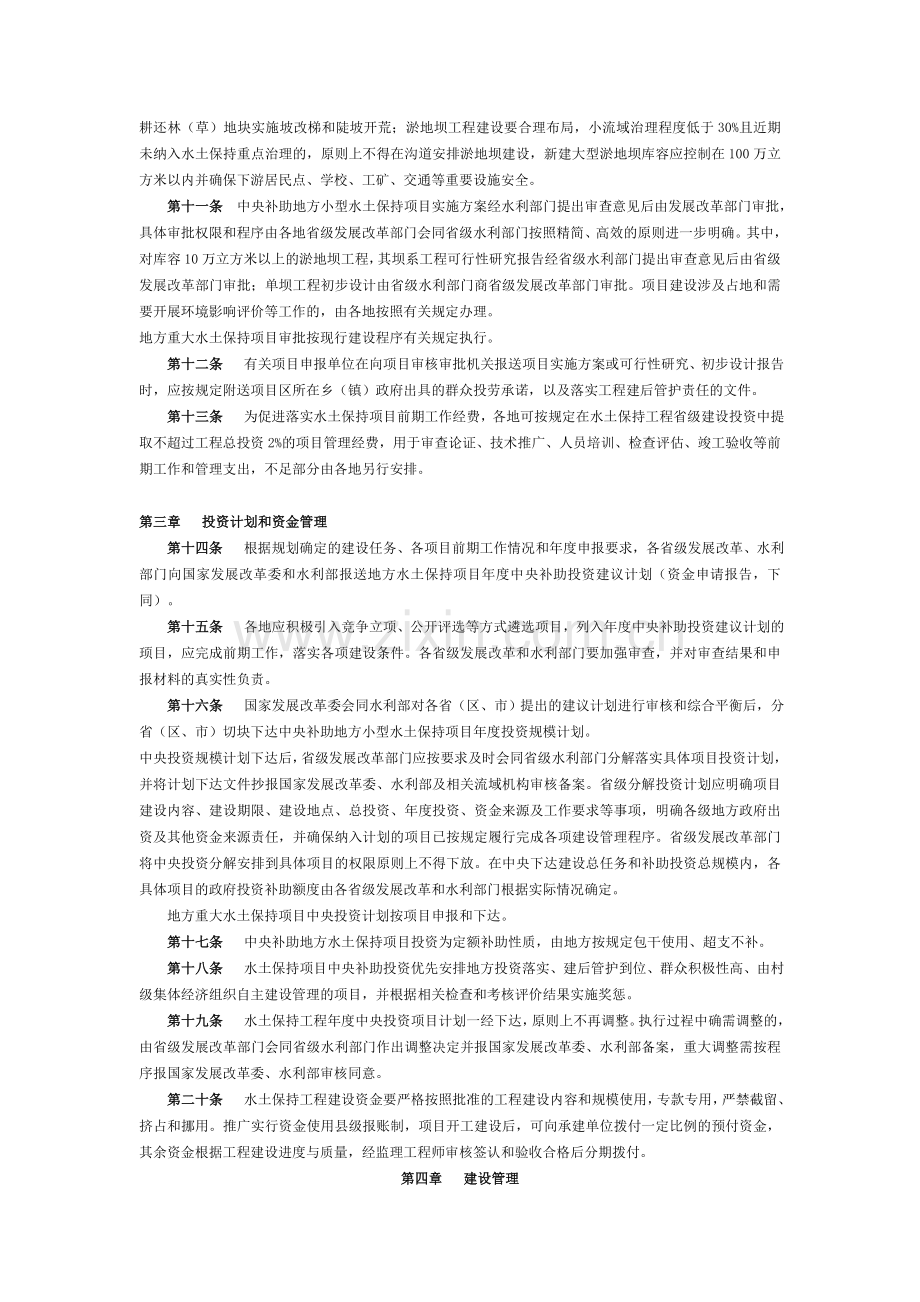 水土保持工程建设管理办法.doc_第2页