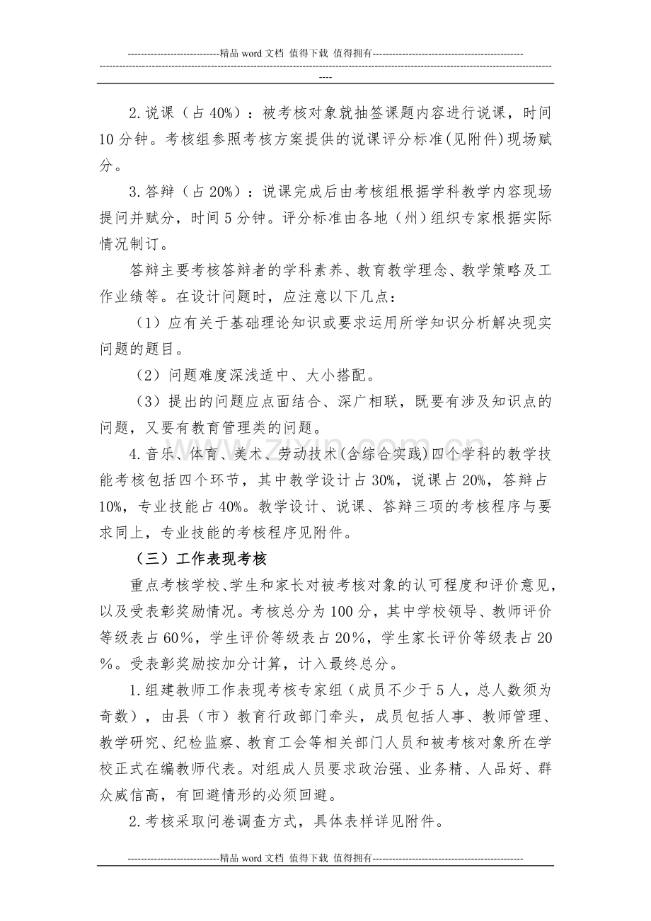 -$：自治区为农村中小学定向招聘教师考核实施方案总纲[1]..doc_第3页