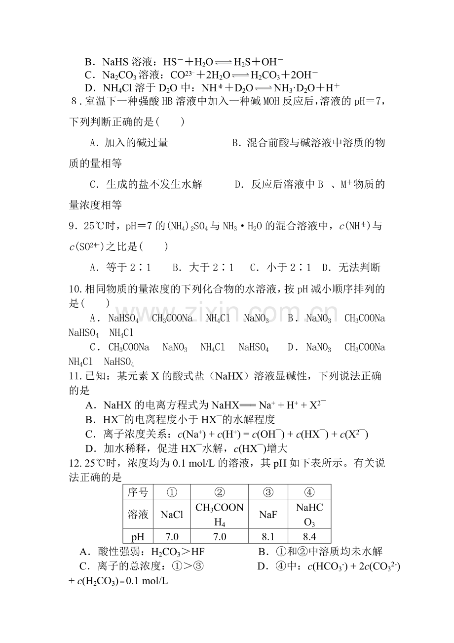 河北省高碑店市2015-2016学年高二化学下册第三次周测试题.doc_第2页