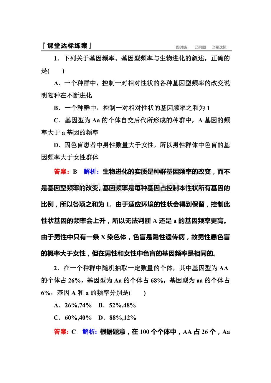 高一生物上学期课时模块综合检测2.doc_第1页