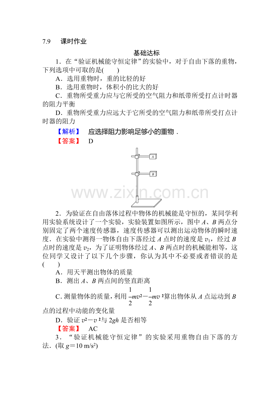 2015-2016学年高一物理下册课时作业题21.doc_第1页