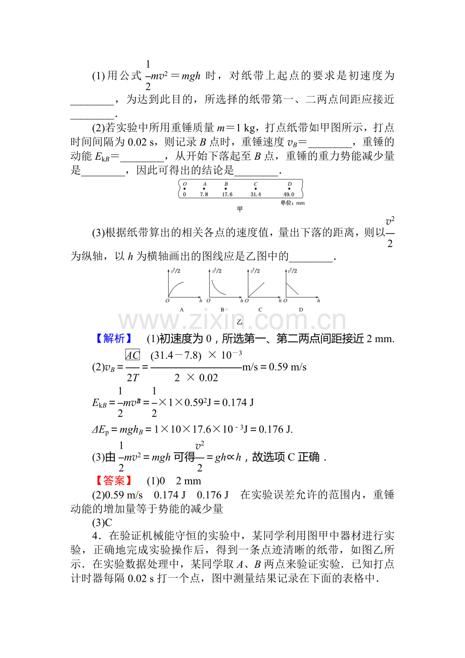 2015-2016学年高一物理下册课时作业题21.doc_第2页